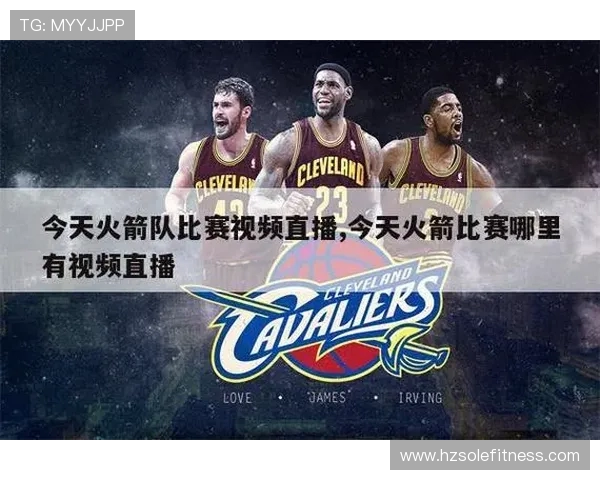 2015年火箭与骑士精彩对决录像回放全场回顾与精彩瞬间分析